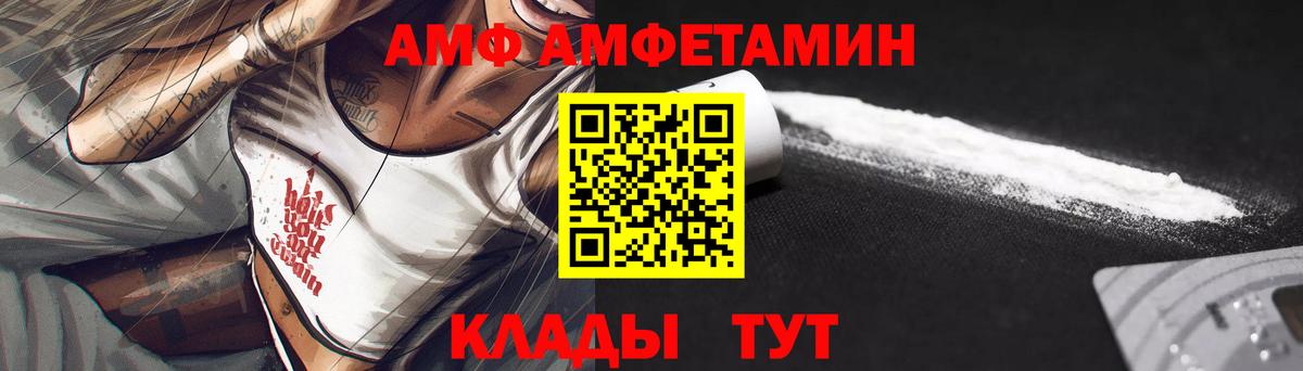 АМФ  Вход с VPN  Амфетамин  блэк спрут вход  Домодедово  АМФ VHQ 