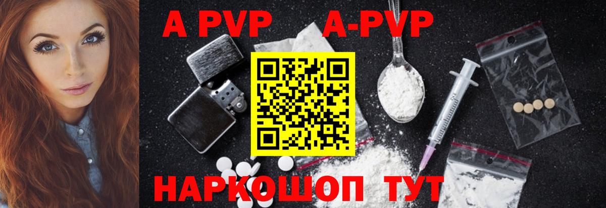 А ПВП кристаллы  Вход с VPN  Alpha PVP кристаллы  цены   Домодедово  A PVP 