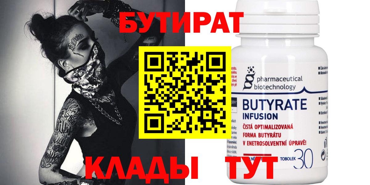 Домодедово  БУТИРАТ вода  Бутират  Вход с VPN 