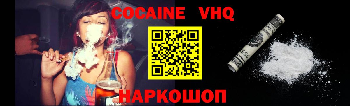 COCAIN Эквадор  КОКАИН VHQ  Домодедово  Вход с VPN 