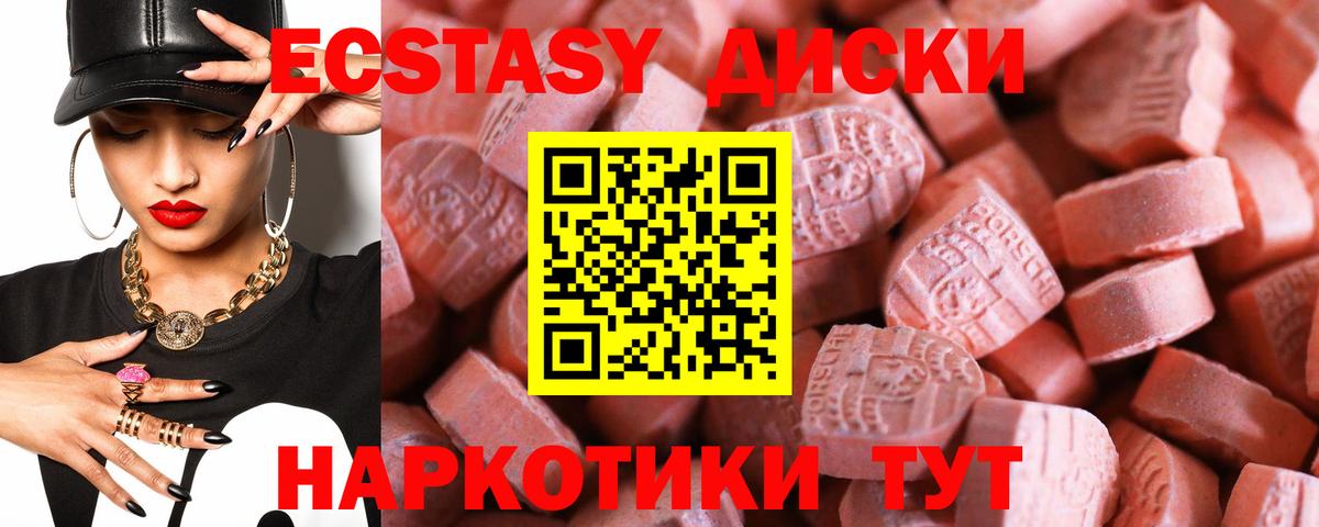 ЭКСТАЗИ 300 mg  Ecstasy 250 мг  Вход с VPN  Экстази  магазин  наркотиков  Домодедово 
