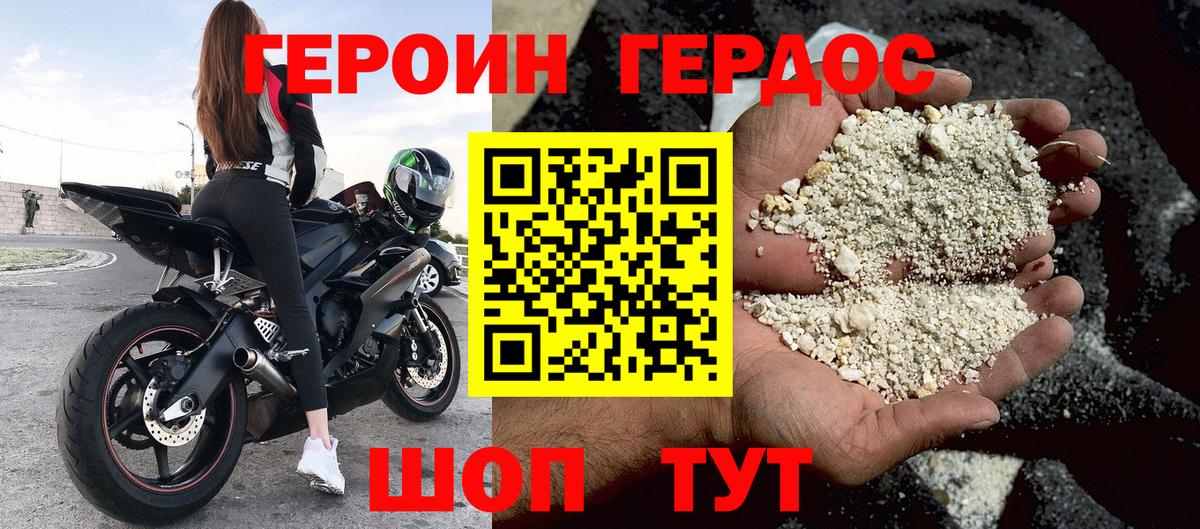 Героин хмурый  Вход с VPN  Домодедово 
