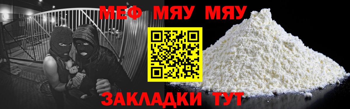 Меф мяу мяу  Домодедово