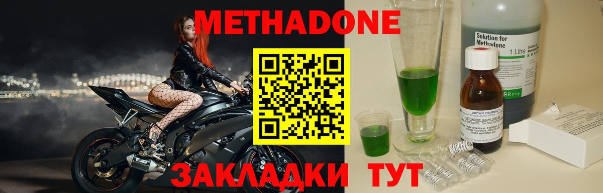 Метадон VHQ Домодедово