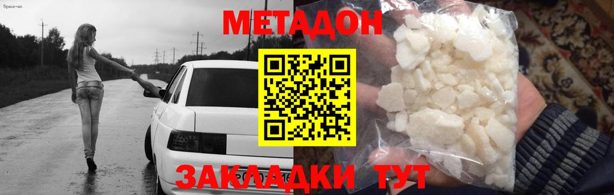 Домодедово  МЕТАДОН methadone  hydra рабочий сайт  Вход с VPN  МЕТАДОН VHQ 