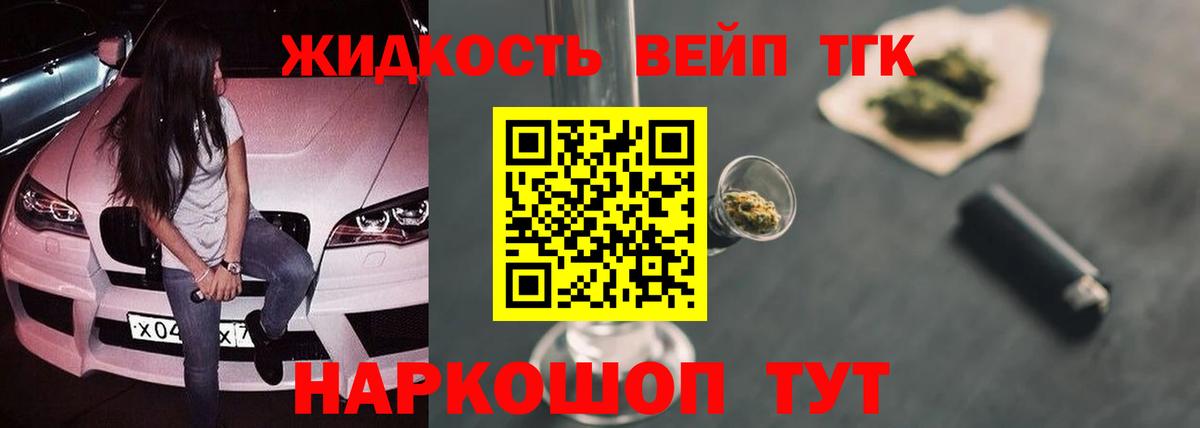 ТГК гашишное масло Домодедово